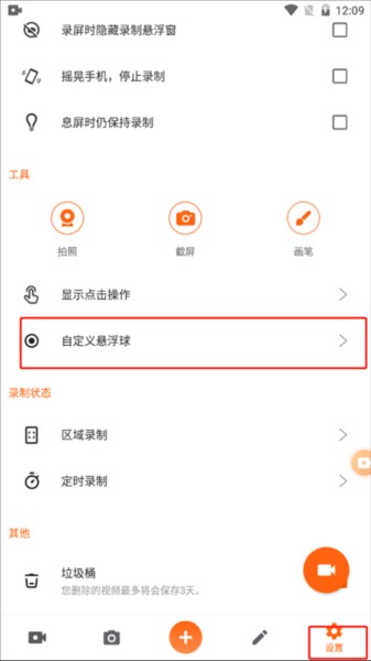 XRecorder软件截图14