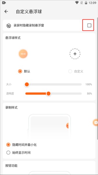 XRecorder软件截图15