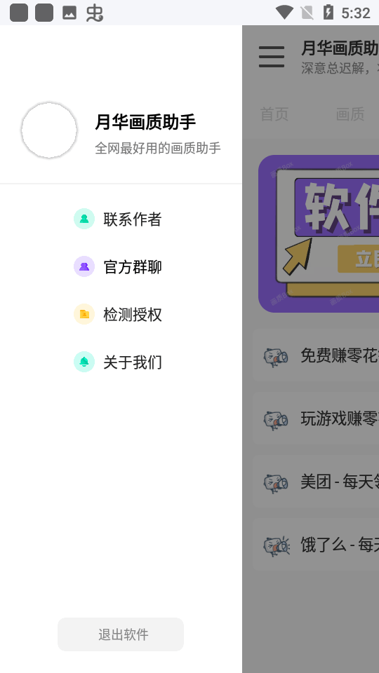 yh999tap月华画质助手截图4
