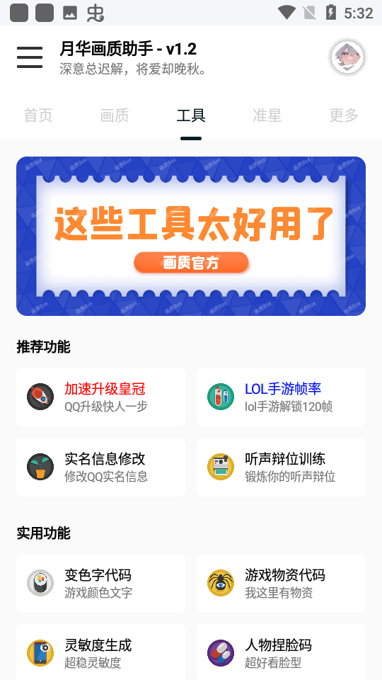 yh999tap月华画质助手截图2