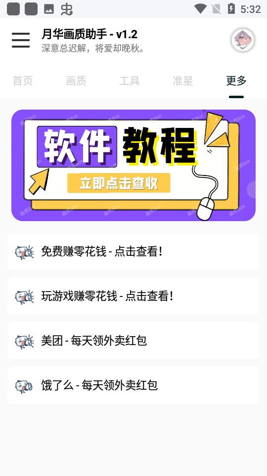 yh999tap月华画质助手截图1