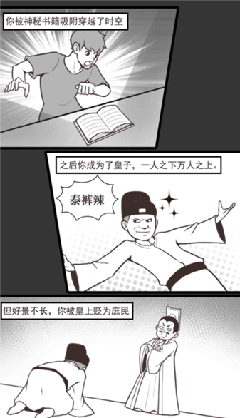 庶民的逆袭免广告截图1