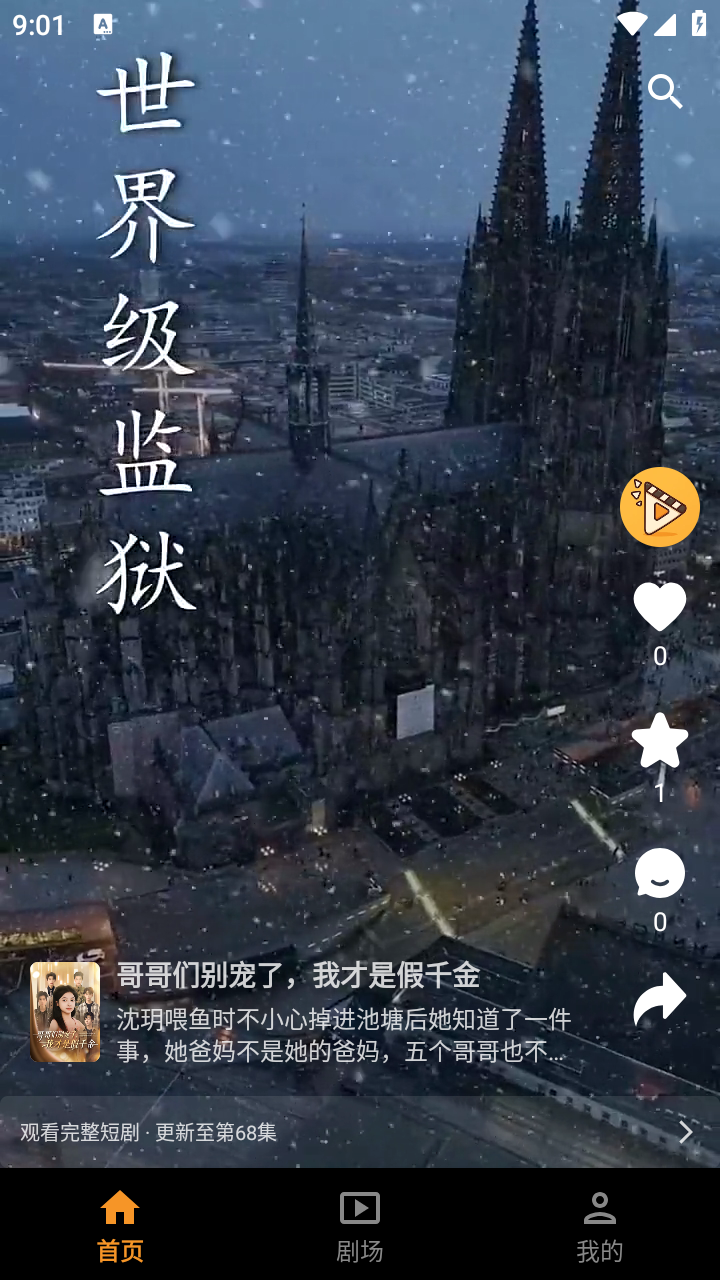 碎片剧场1.3.1最新版本截图4