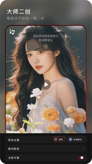 混剪蜂app免费版截图5