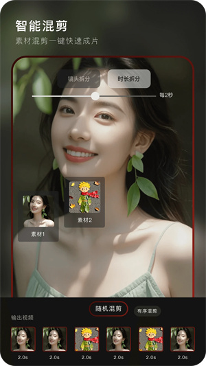 混剪蜂app免费版截图3