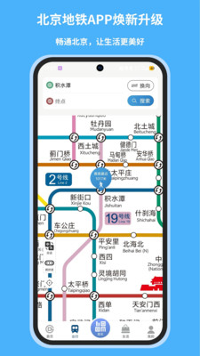 北京地铁app官方版
