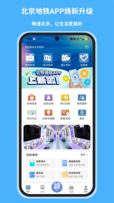 北京地铁app官方版