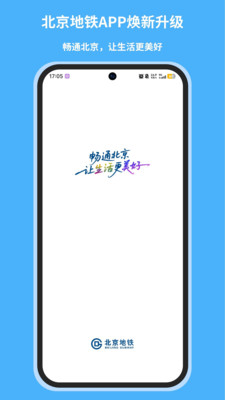 北京地铁app官方版