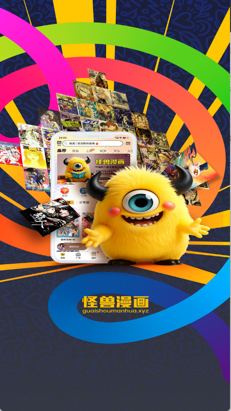 怪兽漫画无广告截图2