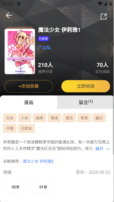 怪兽漫画无广告