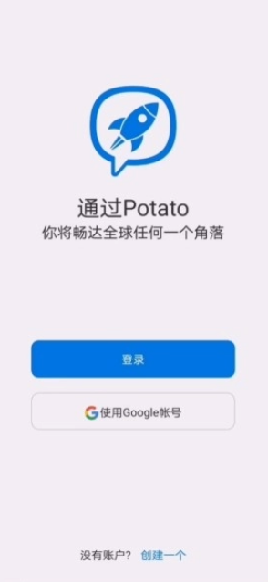 potato土豆聊天安卓版