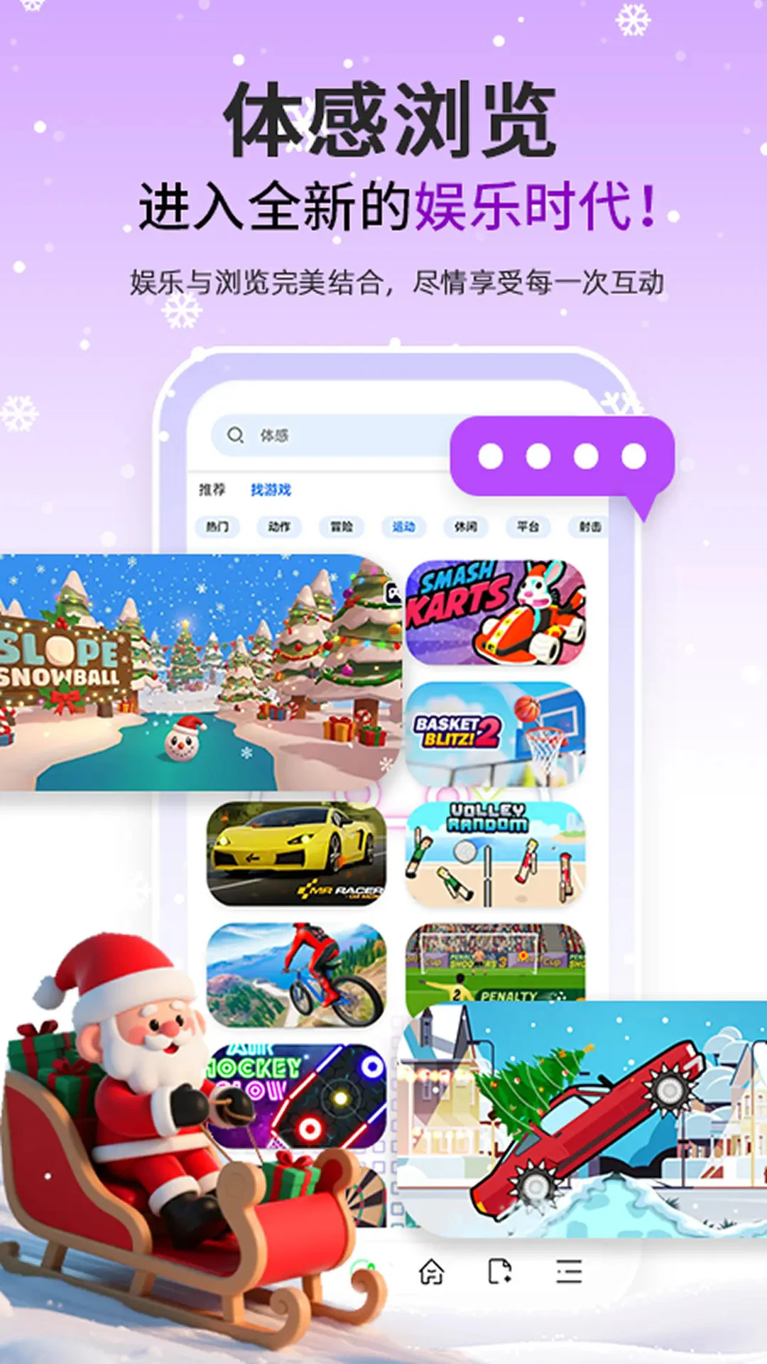 体感浏览器安装官方免费版截图3