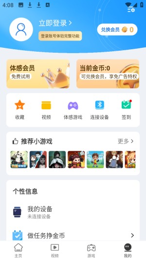 体感浏览器手表版游戏体感app官方版下载-体感浏览器完整版软件客户端下载