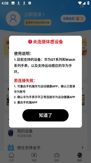 体感浏览器手表版游戏体感app官方版下载-体感浏览器完整版软件客户端下载
