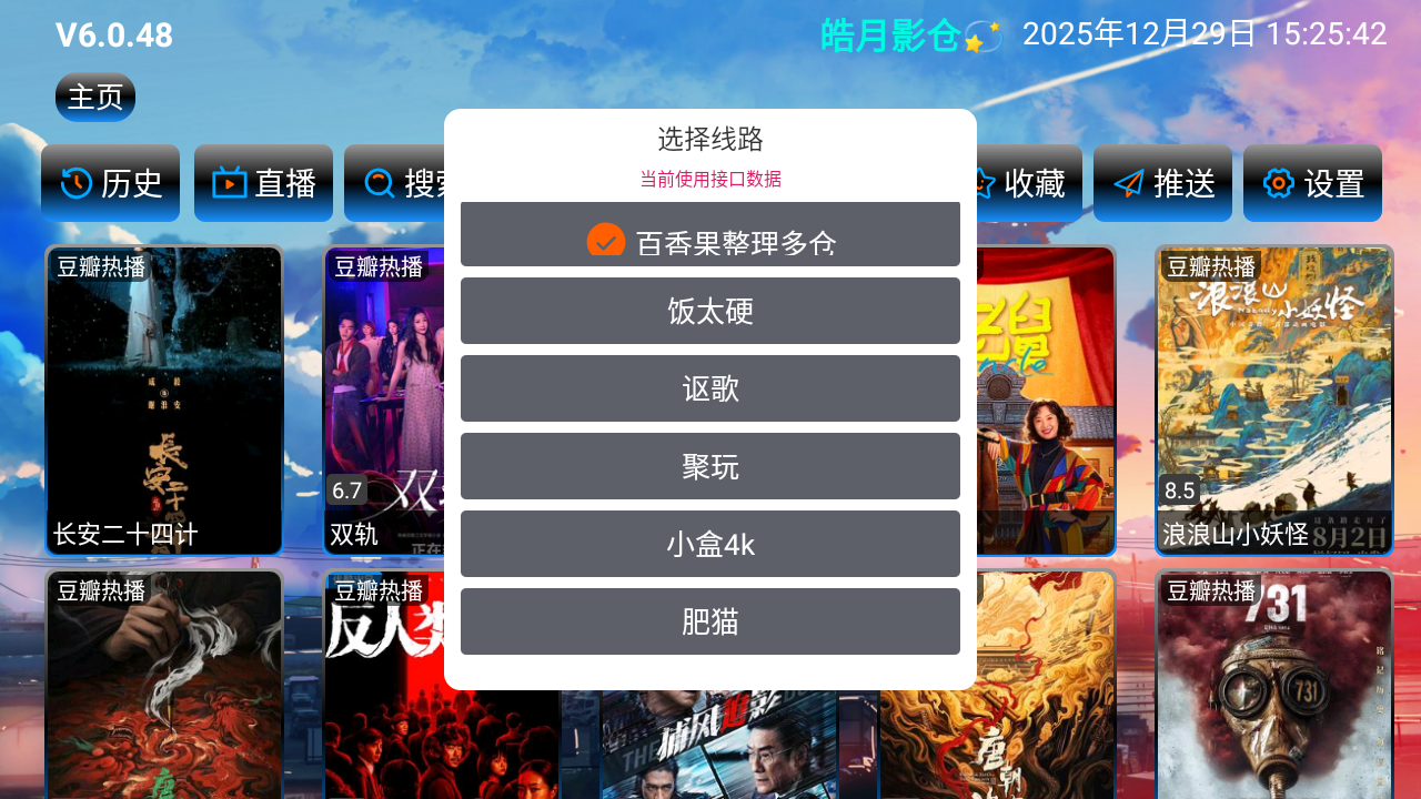 皓月影仓电视版截图2