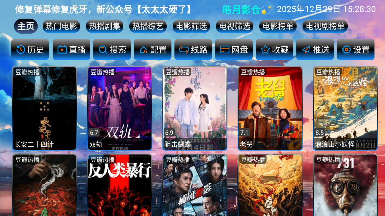 皓月影仓安装包截图1
