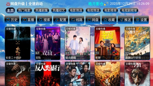 皓月影仓内置源版4K秒播追剧app下载-皓月影仓TV电视版影视盒子软件apk下载v5.0.48