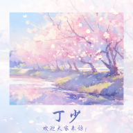 丁少资源库安卓版