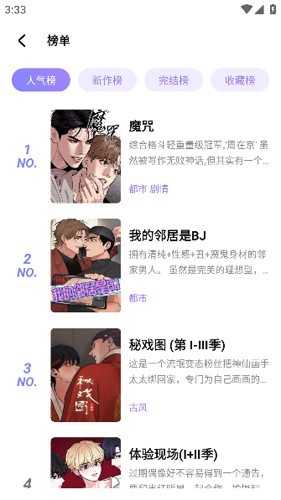 喵乐漫画官方正版app截图3