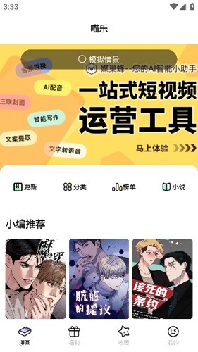 喵乐漫画官方正版app截图2