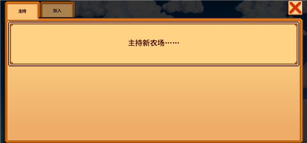 星露谷悠然物语最新版