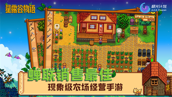 星露谷悠然物语