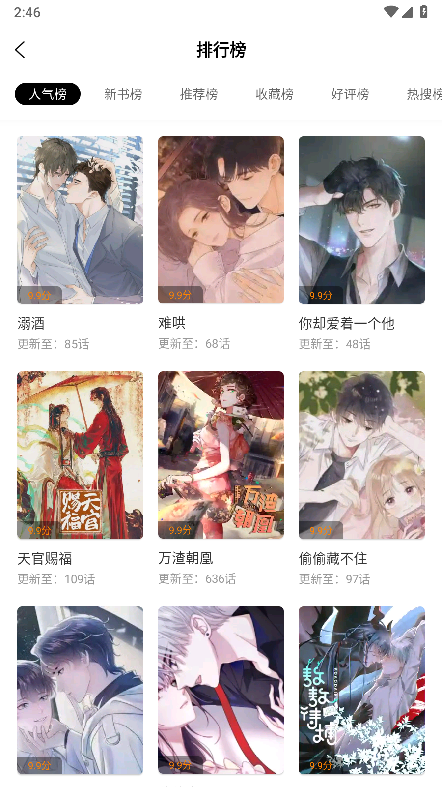 包子漫画免费漫画截图1