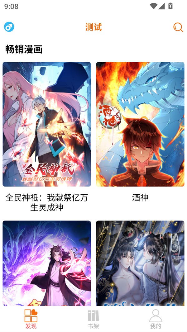 新好漫6漫画app官方版截图3