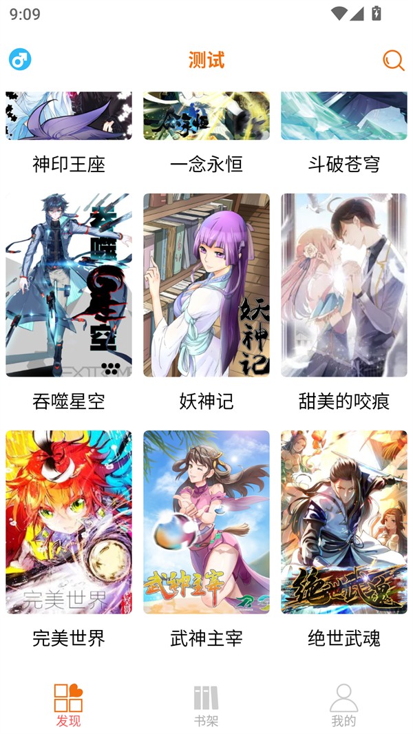 新好漫6漫画app官方版截图2