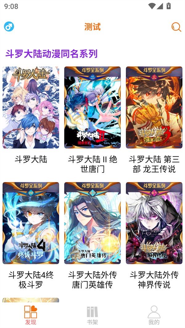 新好漫6漫画app官方版截图1