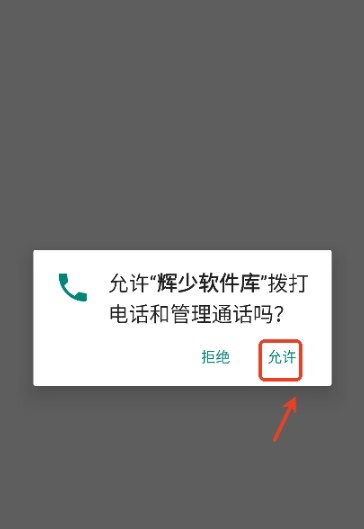 辉少软件库最新版