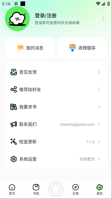 轻云听书纯净版截图5