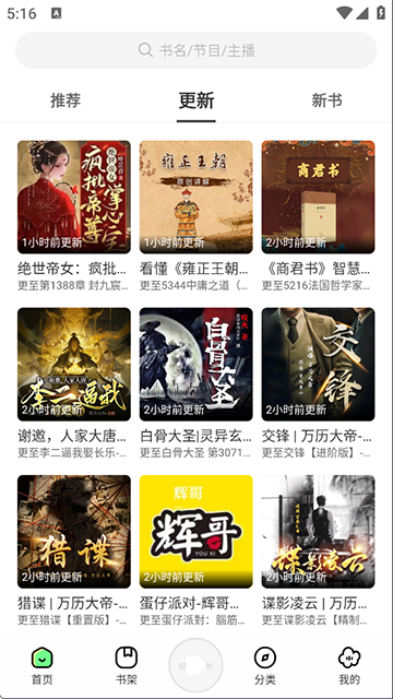 轻云听书纯净版截图2