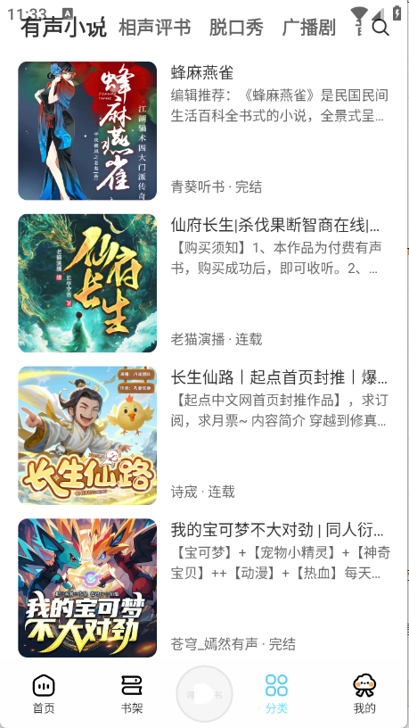 海云听书app截图4