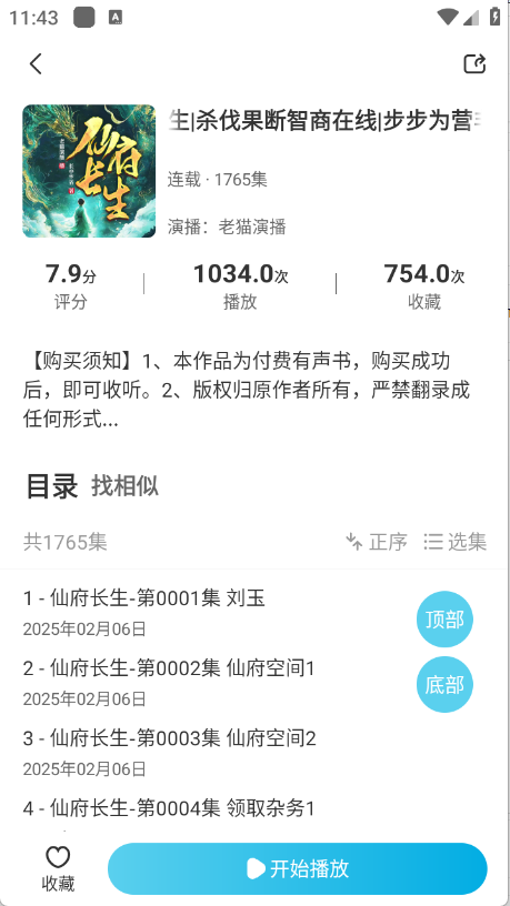 海云听书app截图2