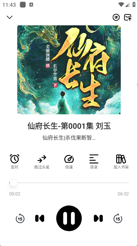 海云听书app