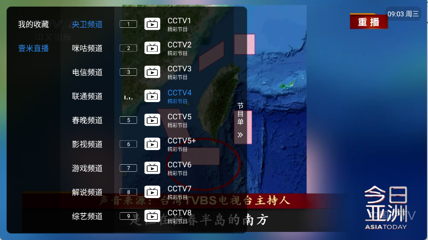 壹米电视apk截图3
