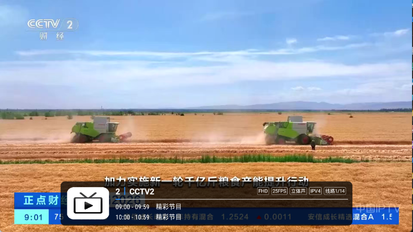 壹米电视apk截图1