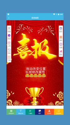 喜报模板app截图1