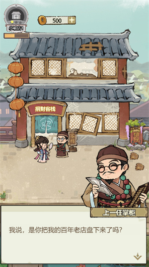 我在江南开客栈折相思截图5