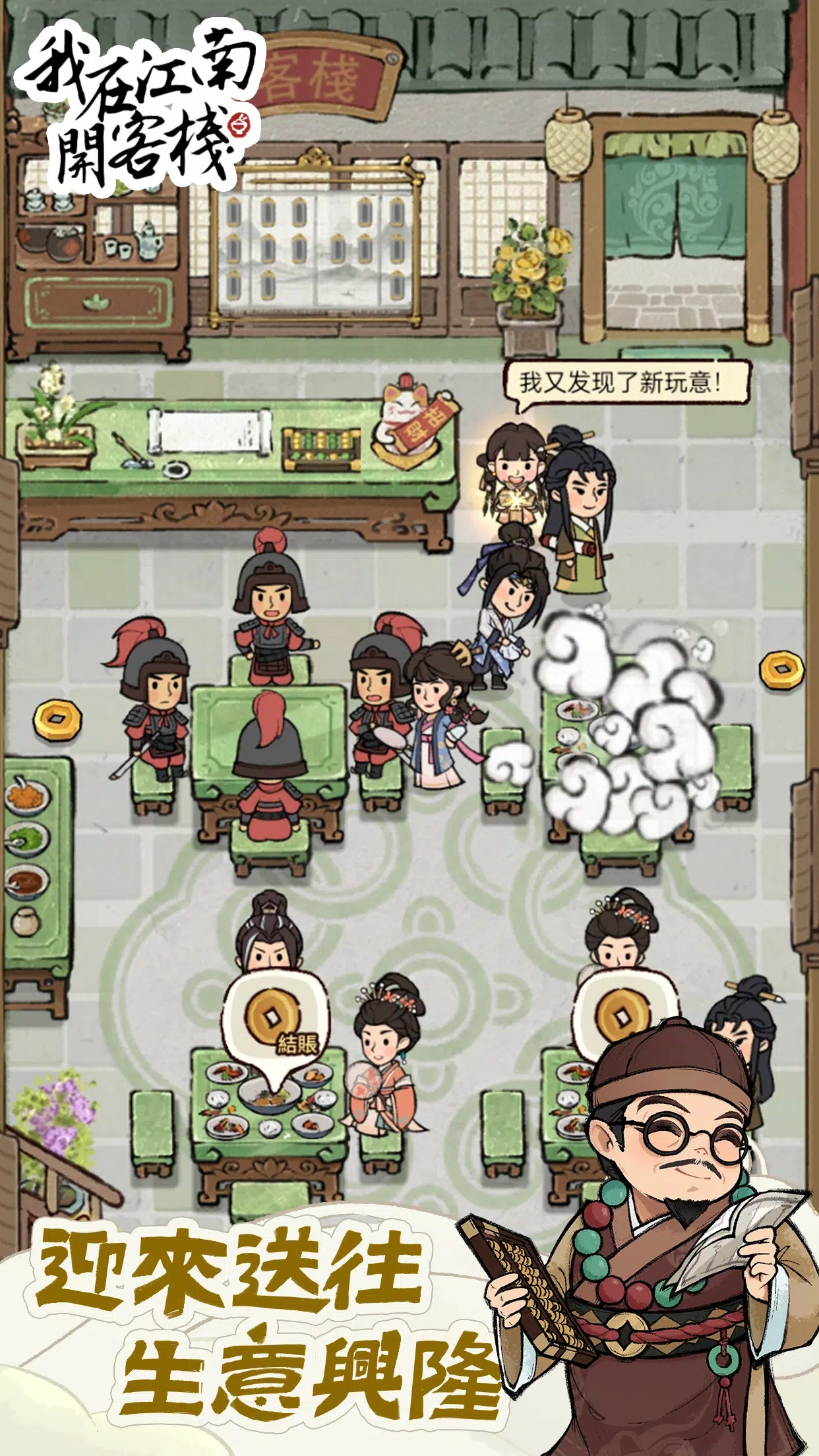 我在江南开客栈折相思截图3