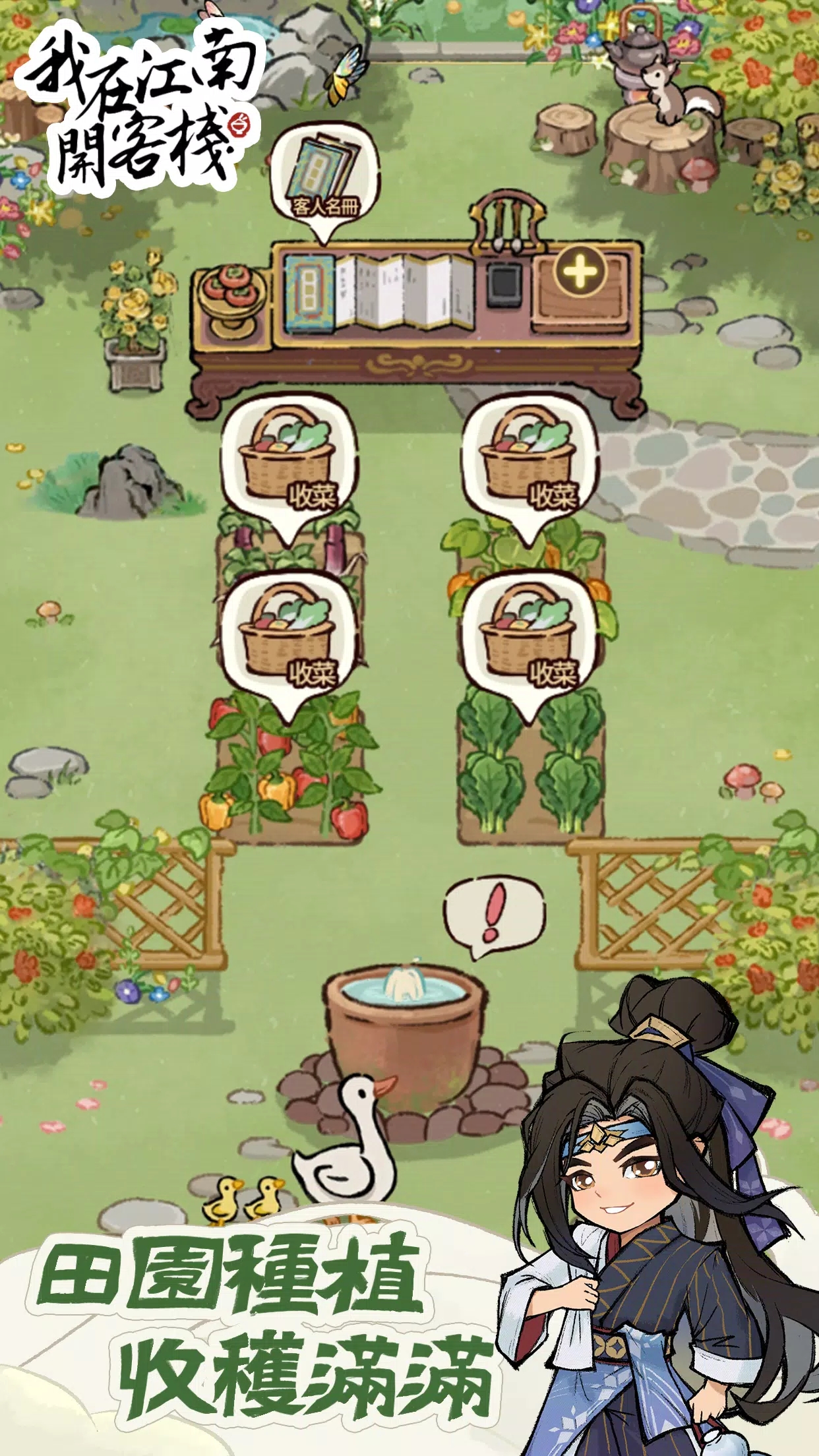 我在江南开客栈折相思截图2