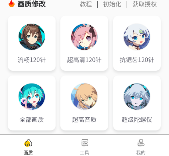 小雷画质修改器安卓版