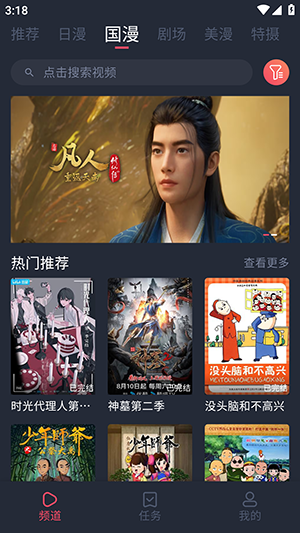 番茶屋动漫最新版本截图3