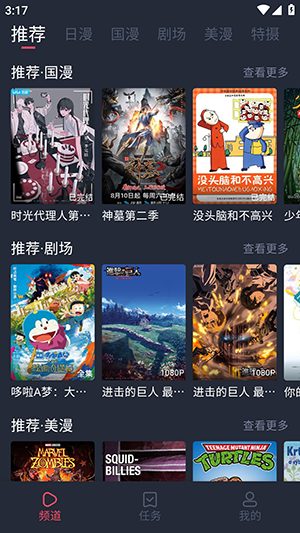 番茶屋动漫最新版本截图4