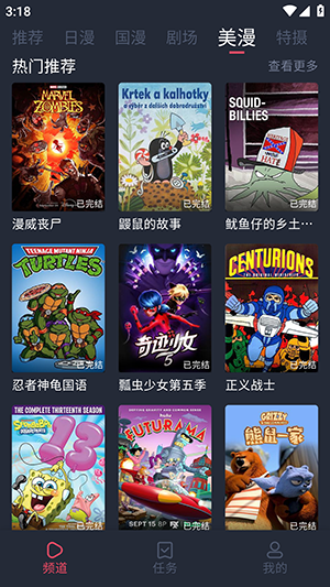 番茶屋动漫最新版本截图2