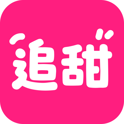 追甜小说app官方版