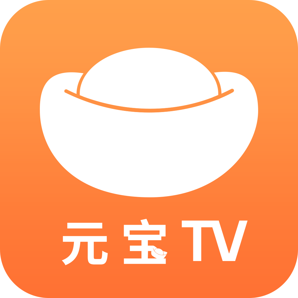 元宝TV电视版