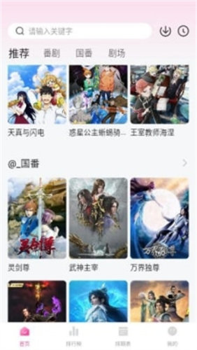 鸭梨鸭梨动漫官网正版截图1