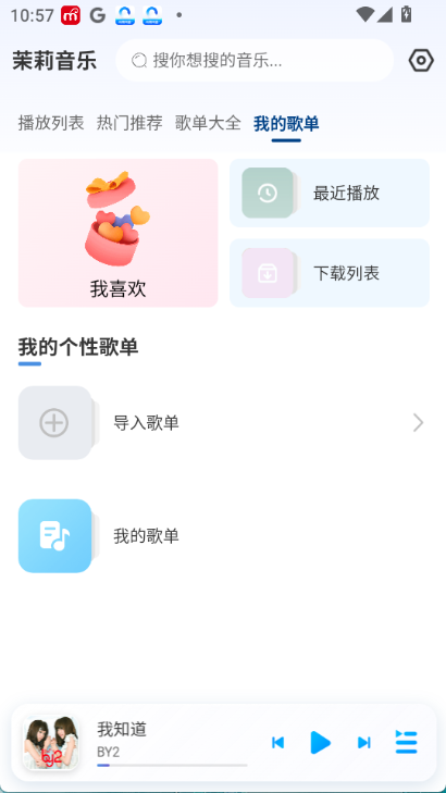 茉莉音乐app截图5